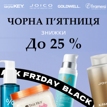 Черная пятница! Черная пятница!