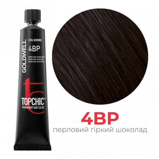 Стійка професійна фарба для волосся Goldwell Topchic Hair Color Coloration 4BP перламутровий кутюр коричневий темний, 60мл