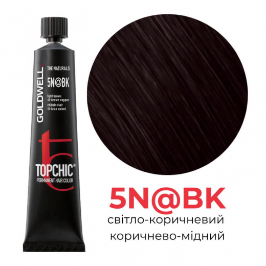 Стійка професійна фарба для волосся Goldwell Topchic Hair Color Coloration 5N@BK світлий коричневий коричнева мідь, 60мл