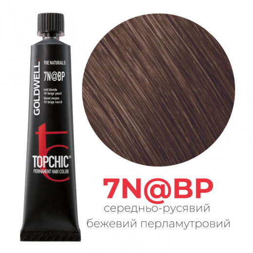 Стійка професійна фарба для волосся Goldwell Topchic Hair Color Coloration 7N@BP середній блондин елюмінований бежевий перламутр, 60мл