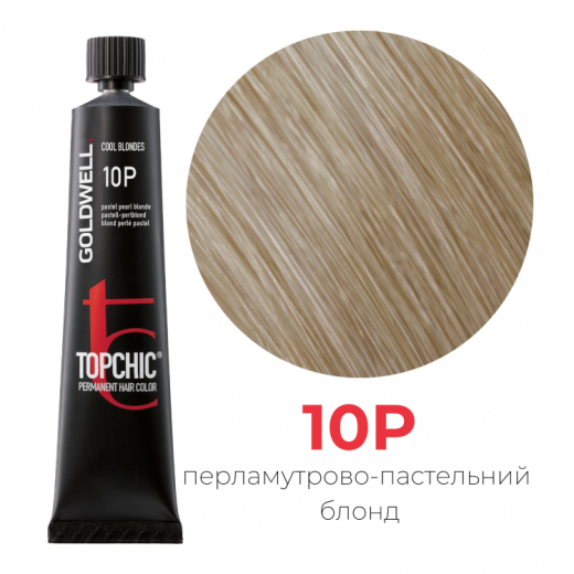 Стійка професійна фарба для волосся Goldwell Topchic Hair Color Coloration 10P пастельний перламутровий блондин, 60мл