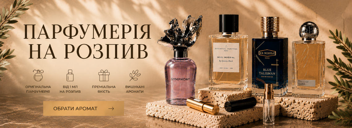 парфум