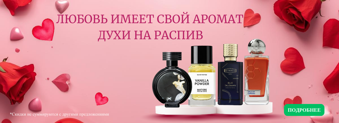 Parfums