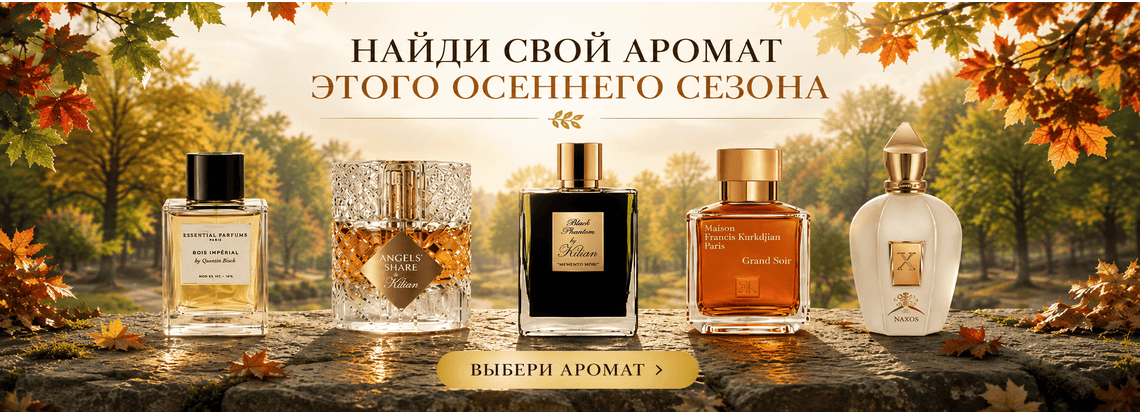 perfumes_for_autumn