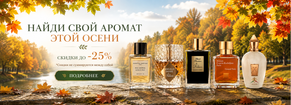 perfumes_for_autumn