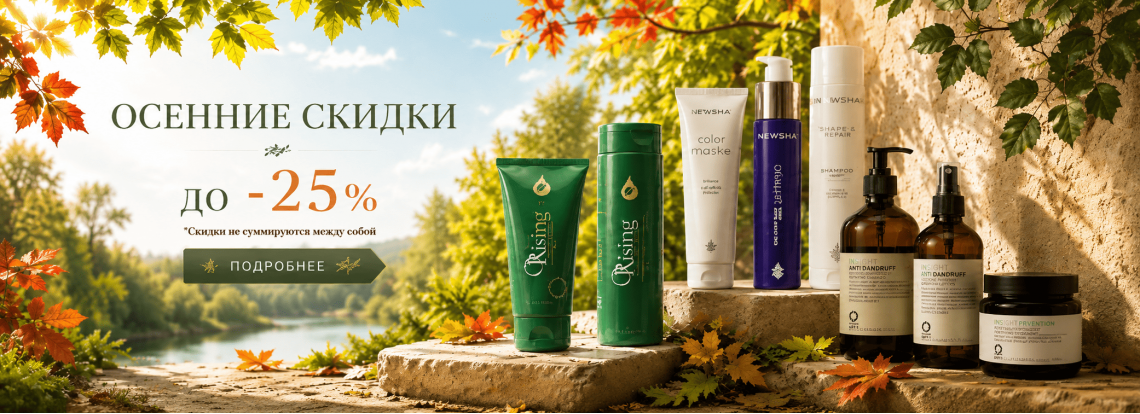 autumn_discounts