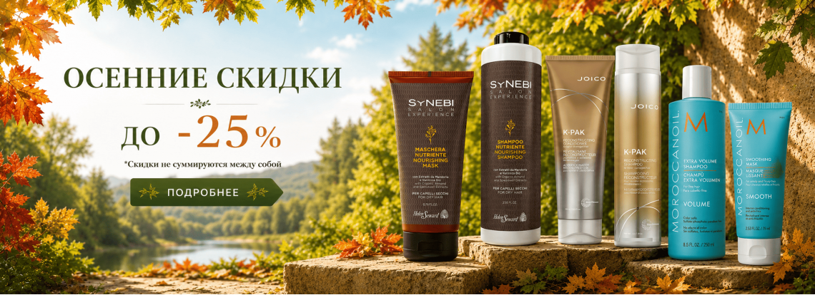 autumn_discounts
