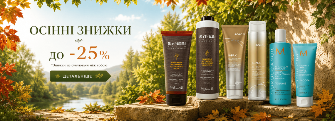autumn_discounts