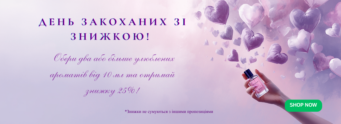 День закоханих зі знижкою