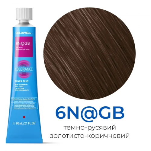 Тонувальна стійка фарба для волосся Goldwell Colorance Color Infuse Hair Color 6N@GB темно-русявий золотисто-коричневий, 60 мл НФ-00029700