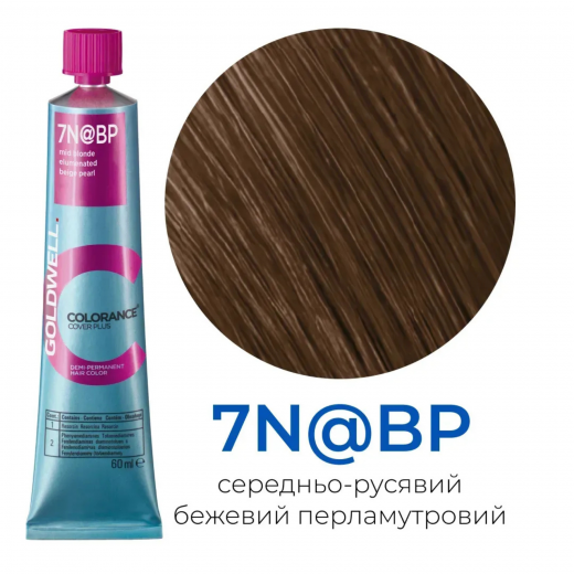 Тонувальна стійка фарба для волосся Goldwell Colorance Color Infuse Hair Color 7N@BP середньо-русявий бежевий перламутровий, 60 мл Тонувальна стійка фарба для волосся Goldwell Colorance Color Infuse Hair Color 7N@BP середньо-русявий бежевий перламутровий, 60 мл