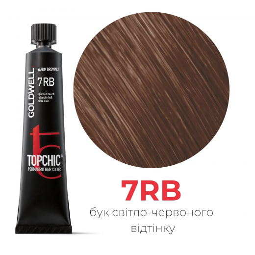 Стійка професійна фарба для волосся Goldwell Topchic Hair Color Coloration 7RB бук світло-червоного відтінку, 60мл